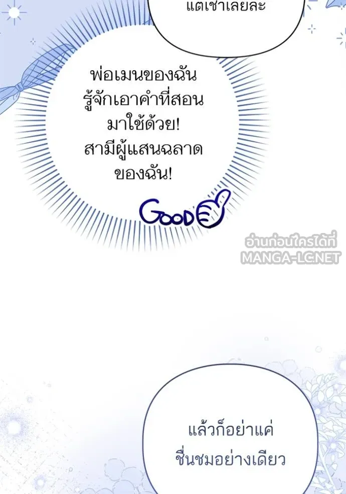 แด่ตัวละครโปรด ตอนที่ 114 รูปที่ 13