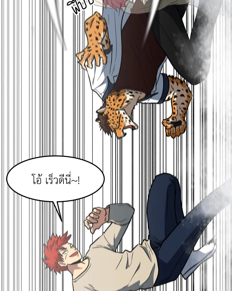 โรงเรียนสัตว์กินเนื้อ ตอนที่ 8 รูปที่ 26