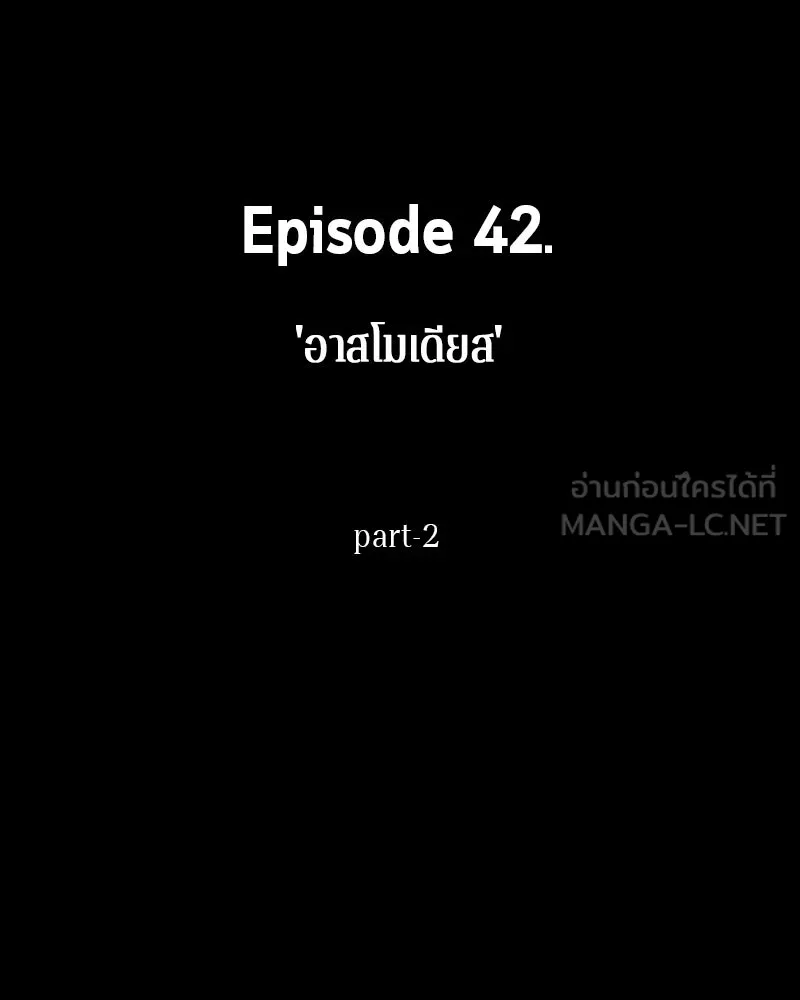 Omniscient Reader อ่านชะตาวันสิ้นโลก ตอนที่ 42 อาสโมเดียส (2) รูปที่ 111