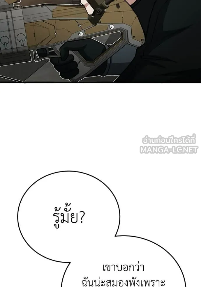 อัจฉริยะนอกคอก ตอนที่ 144 รูปที่ 79