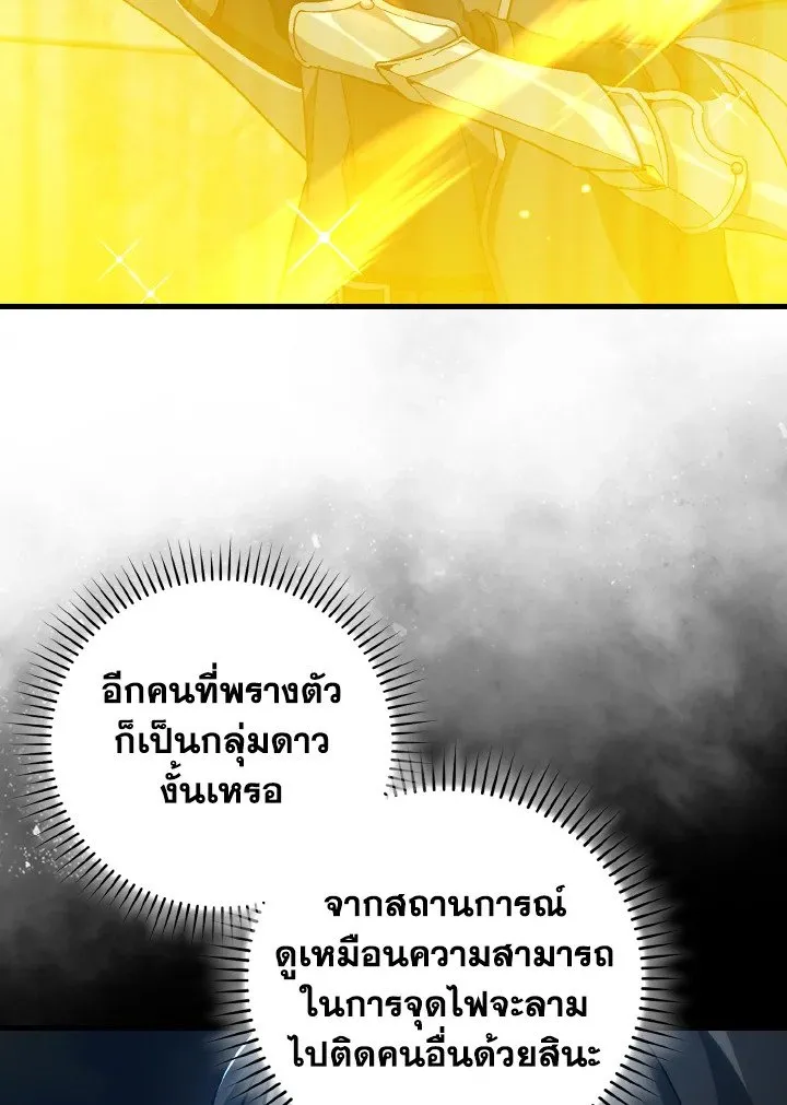 Max Level Player ตอนที่ ตอนที่ 91 รูปที่ 98