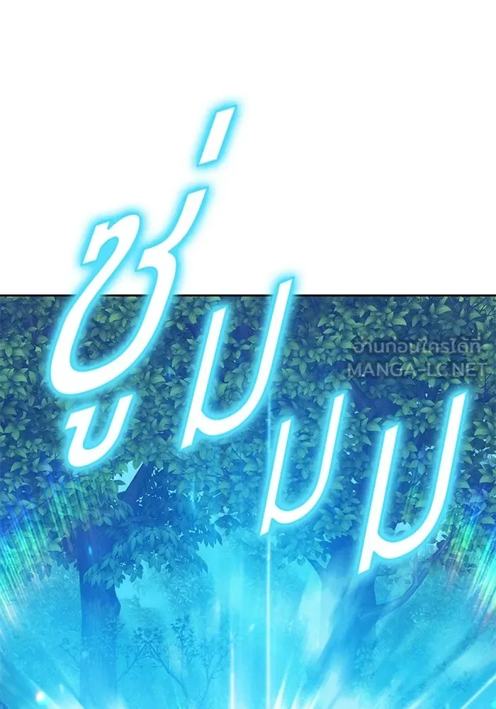 +99 ท่อนไม้พร้อมบวก ตอนที่ 125 การหยุดพักครั้งสุดท้าย รูปที่ 309
