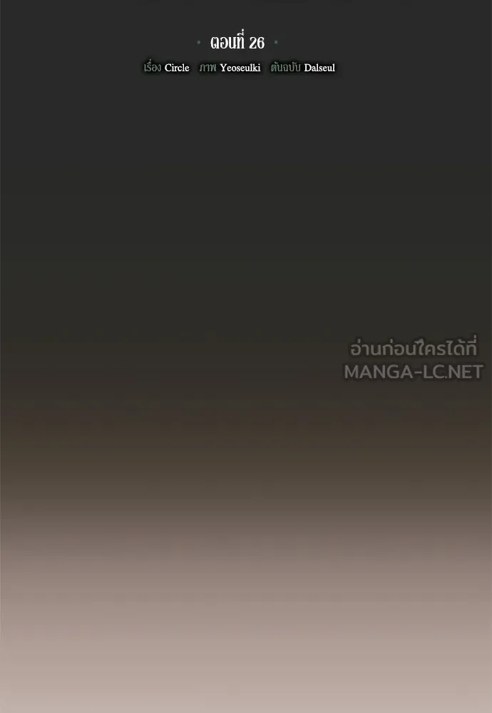 คมเขี้ยวชำระแค้น ตอนที่ 26 รูปที่ 42