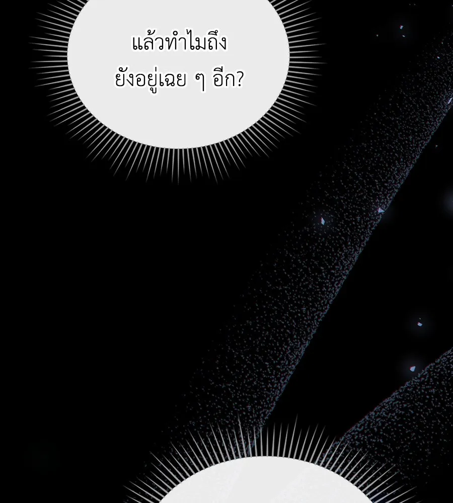 เล่ห์รักชนชั้นสูง ตอนที่ 33 รูปที่ 10