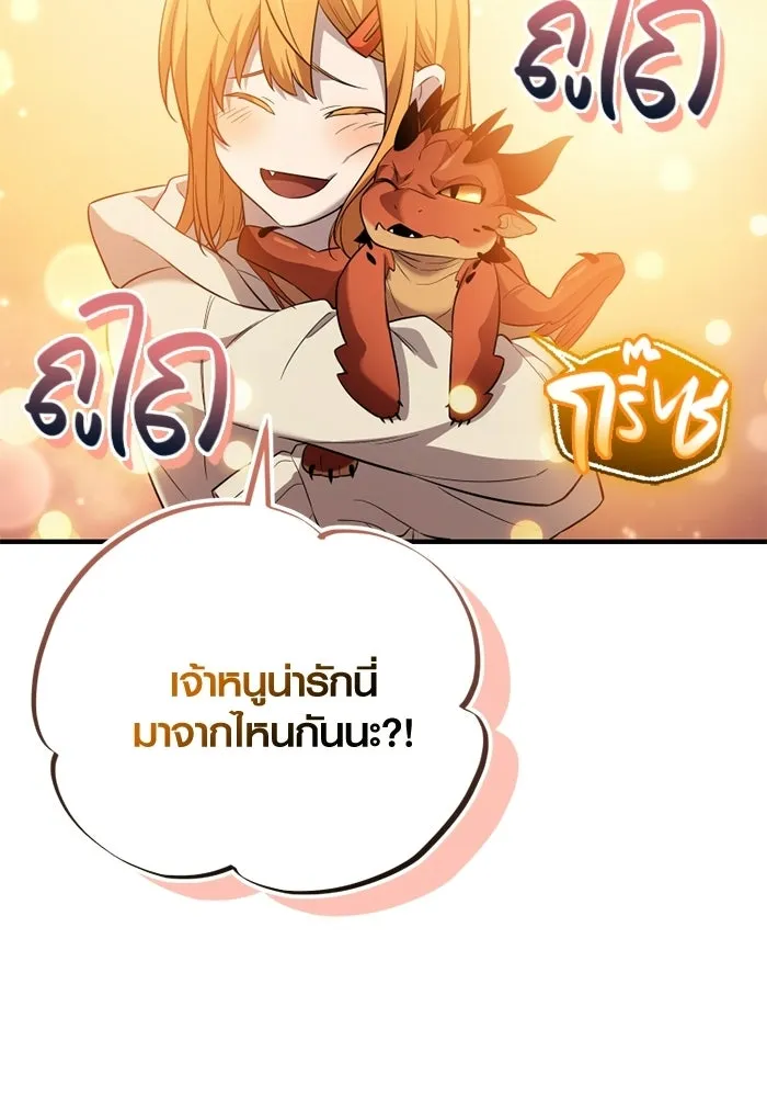 พลิกชะตาคว้าไอเทมระดับเทพ ตอนที่ 56 วิธีฝึกให้มังกรเชื่อง (2) รูปที่ 107