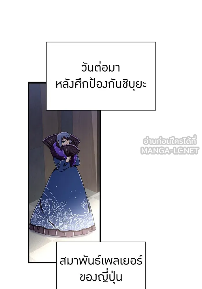 เพลเยอร์เลือดเทวะ ตอนที่ 110 หายนะครั้งที่ 4 รูปที่ 18