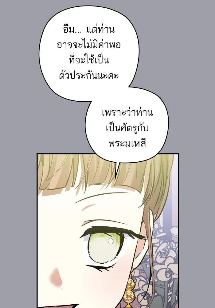 บุตรสาวของดยุกปีศาจ ตอนที่ 129 รูปที่ 80