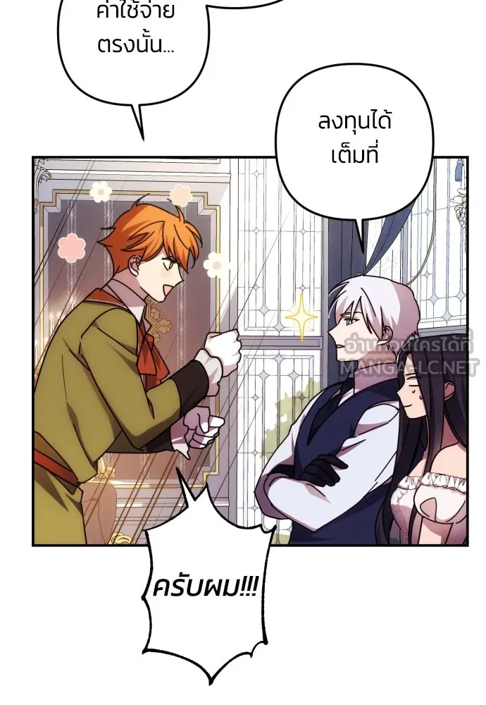 ฉันจะจีบท่านดยุกแดนเหนือ ตอนที่ 16 รูปที่ 12