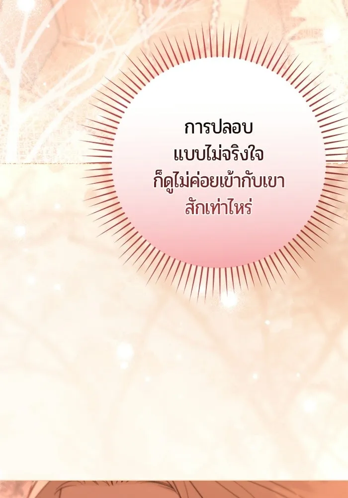 แด่ดยุกผู้สมบูรณ์แบบ ตอนที่ 23 รูปที่ 82