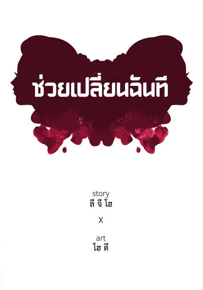 ช่วยเปลี่ยนฉันที ตอนที่ 66. ยอมินซอ 16 รูปที่ 49