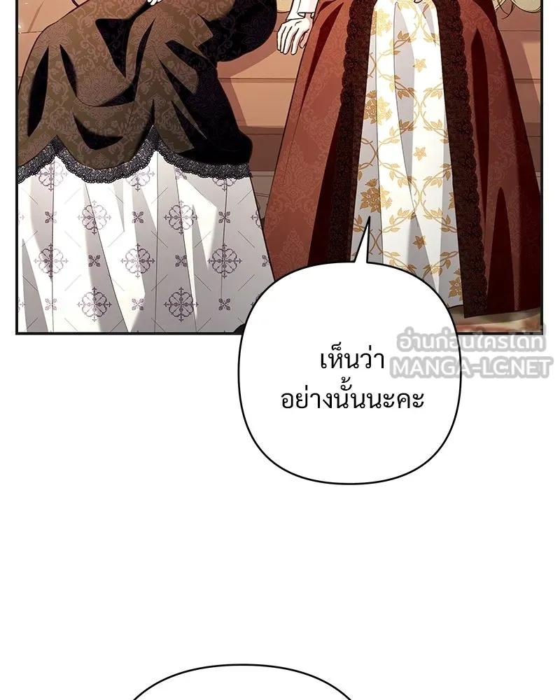เจ้าสาวแกรนด์ดยุกปีศาจ ตอนที่ 42 รูปที่ 18