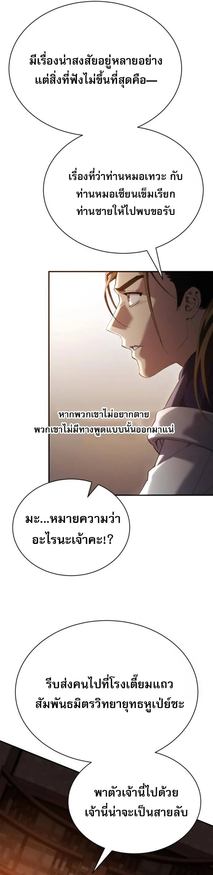 The Heavenly Demon Wants a Quiet Life มารสวรรค_ผ_แสวงหาความสงบ ตอนที่ ตอนที่ 27 รูปที่ 16