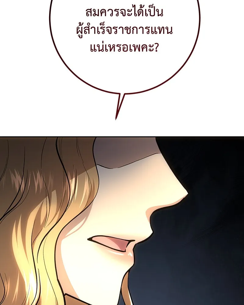 เจ้าหญิงคลั่งแห่งวังหลวง ตอนที่ 136 รูปที่ 128