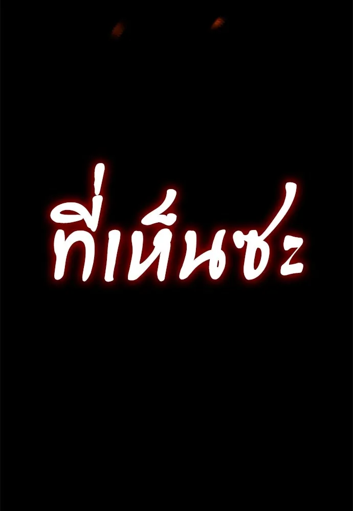 ไอ้เพลเยอร์นั่น ฉันฆ่ามันเอง ตอนที่ 41 รูปที่ 199