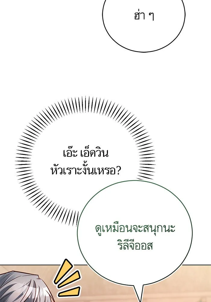 บุตรีดยุกขอไม่แต่งงานbrกับหนุ่มในฝัน ตอนที่ 65 รูปที่ 44