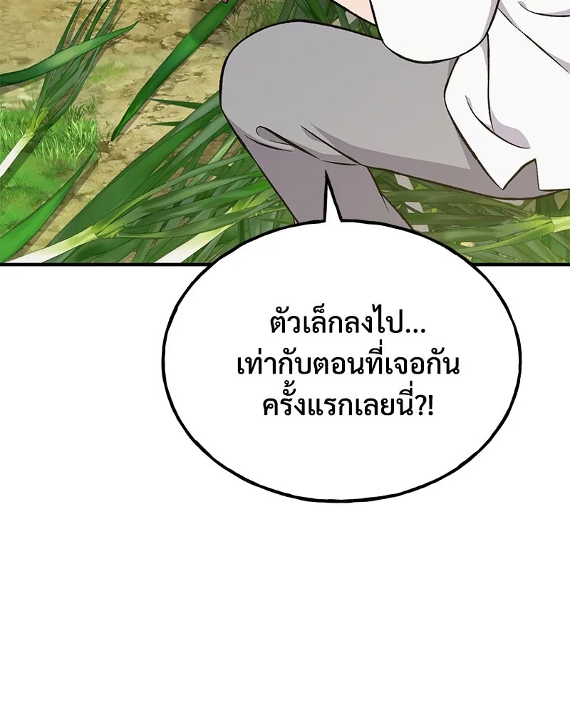 ปลูกผักพิชิตหอคอย ตอนที่ 62 รูปที่ 5