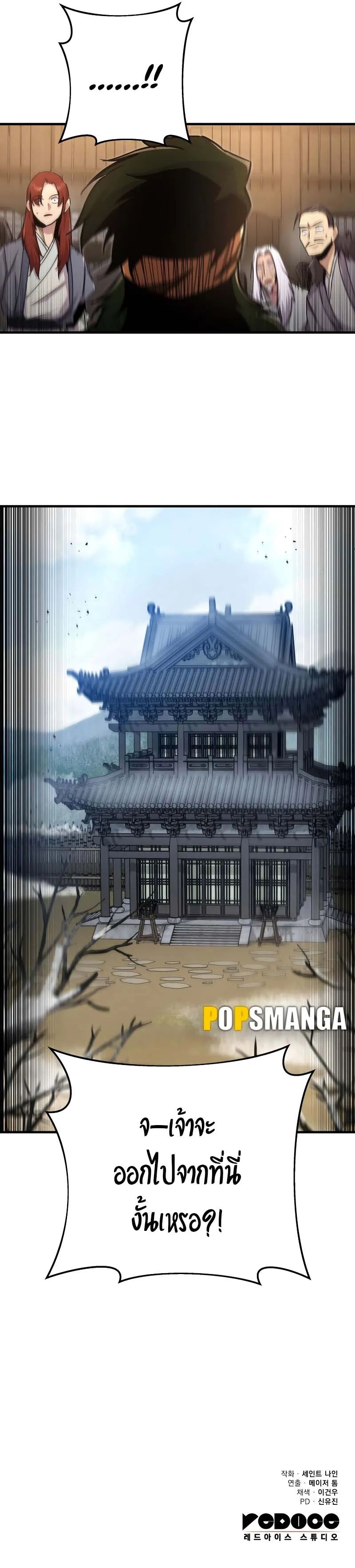 Heavenly Inquisition Sword ตอนที่ ตอนที่ 95 รูปที่ 14