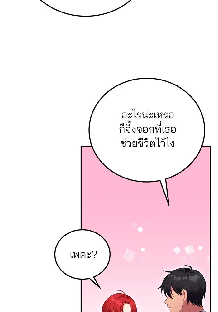 แผนหย่าสามีทรราช ตอนที่ 73 รูปที่ 34