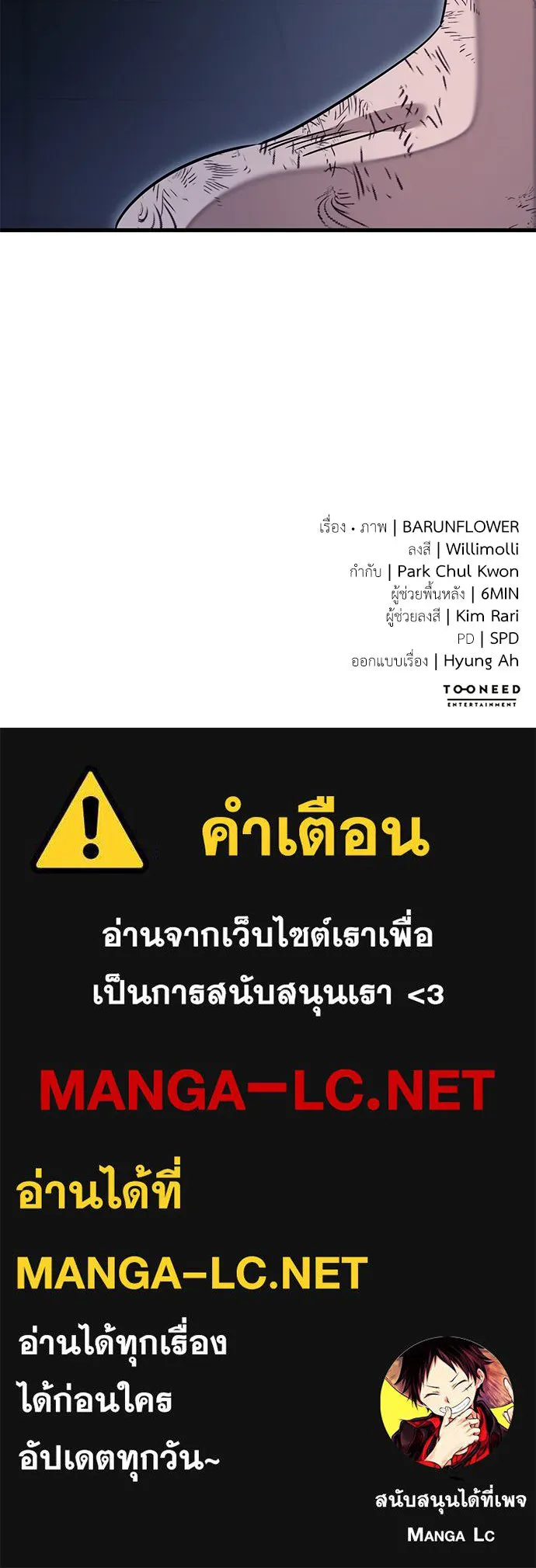 ยมราชลงทัณฑ์ ตอนที่ 142 รูปที่ 206