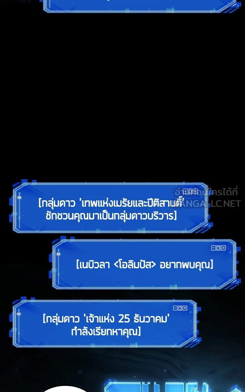 Omniscient Reader อ่านชะตาวันสิ้นโลก ตอนที่ 29 งานเลี้ยงกลุ่มดาว (1) รูปที่ 57