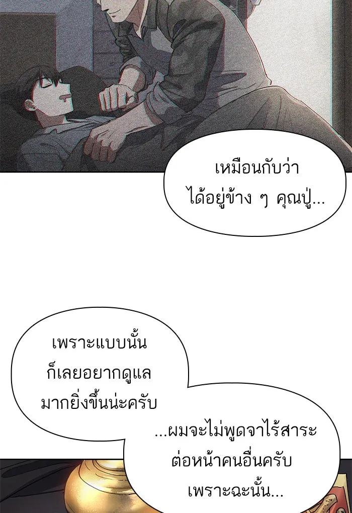 My S-Class Hunters ตอนที่ 19 ผู้อุปถัมภ์ไร้ที่ติ รูปที่ 32