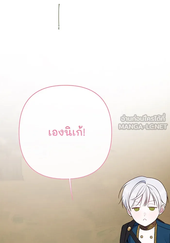 หนูน้อยทรราช ตอนที่ 38 รูปที่ 84