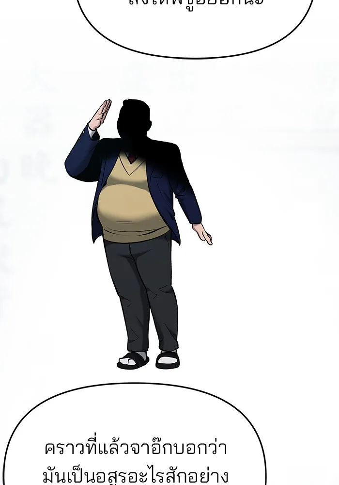 เลวฟาดเลว ตอนที่ 44 รูปที่ 97