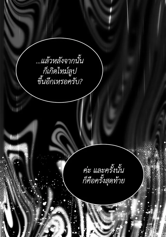 ชีวิตรักฉบับเดจาวู ตอนที่ 71 รูปที่ 70