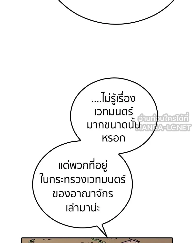 เคลวาเทส อสูรจอมราชัน ตอนที่ 23 การเคลื่อนทัพของบอเรท (2) รูปที่ 96