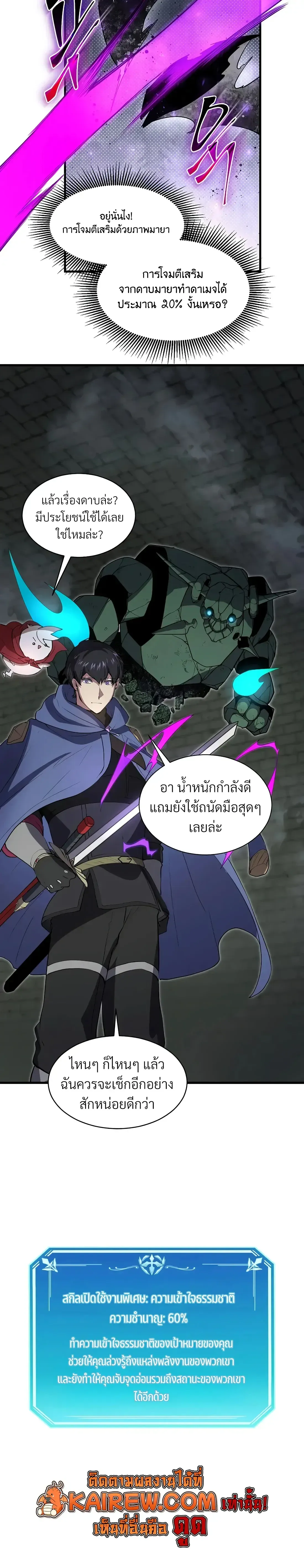 Level Up with Skills เลเวลอ_ปด_วยสก_ลข_นเทพ ตอนที่ ตอนที่ 152 รูปที่ 26