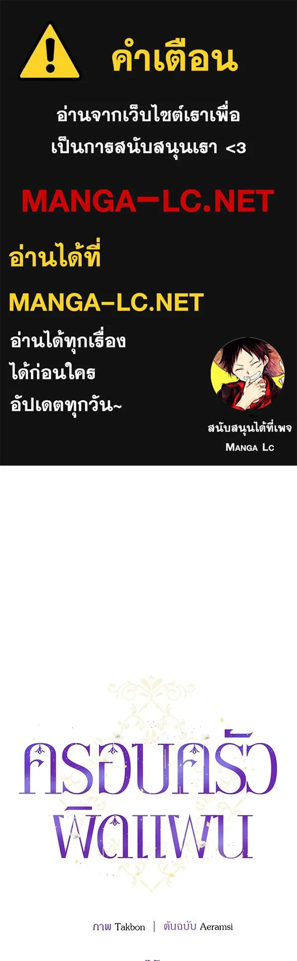 ครอบครัวผิดแผน ตอนที่ 25 รูปที่ 1