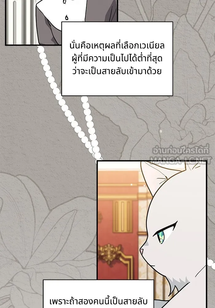 แมวน้อยในรังหมาป่า ตอนที่ 45 รูปที่ 3