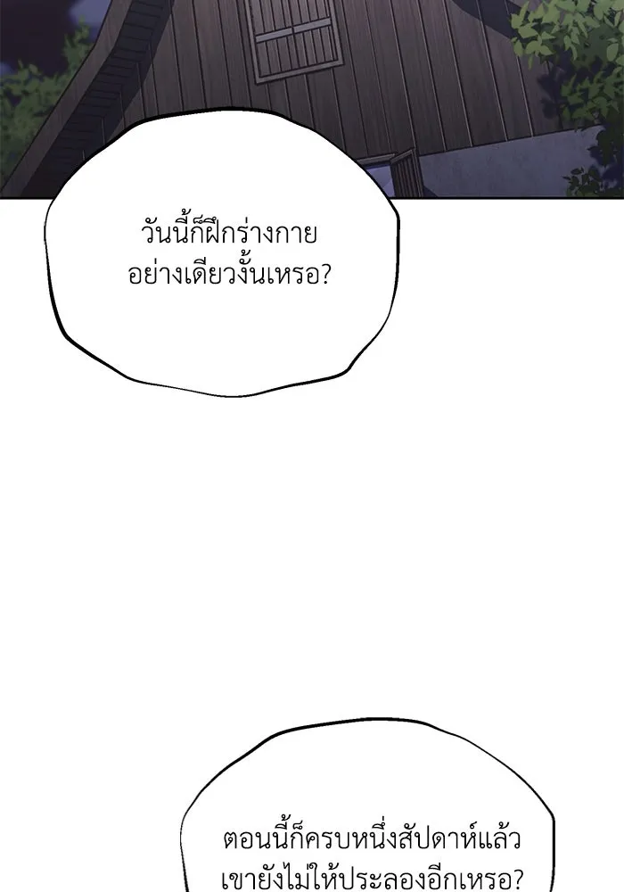 ชีวิตพลิกผันของลอร์ดผู้เกียจคร้าน ตอนที่ 61 คำสอนที่ไม่อาจลืม รูปที่ 35
