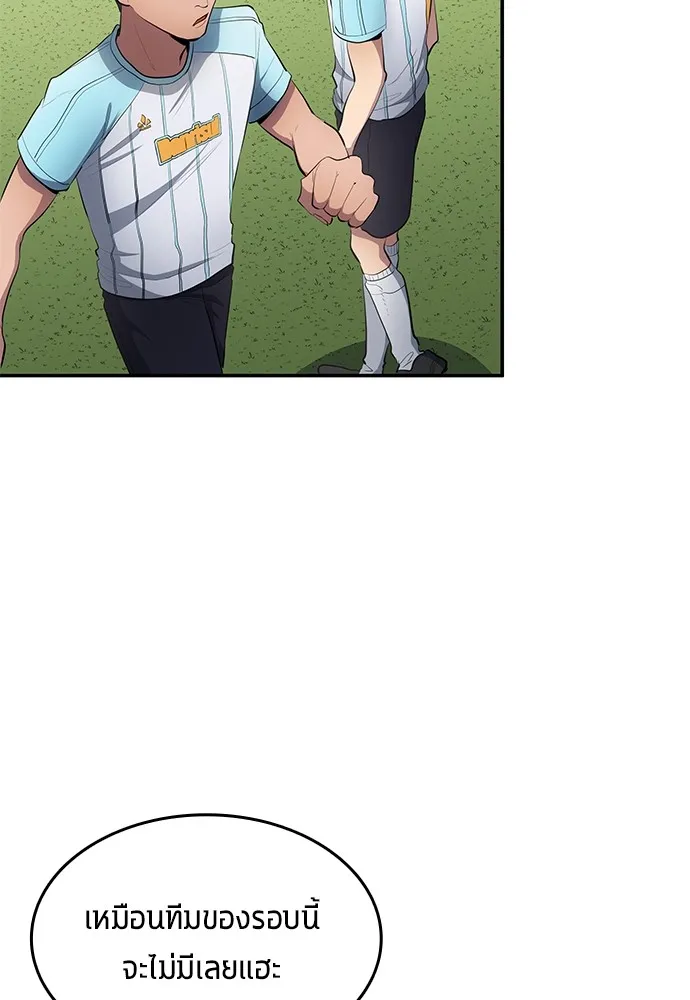 นักเตะแข้งสวรรค์ ตอนที่ 54 รูปที่ 49