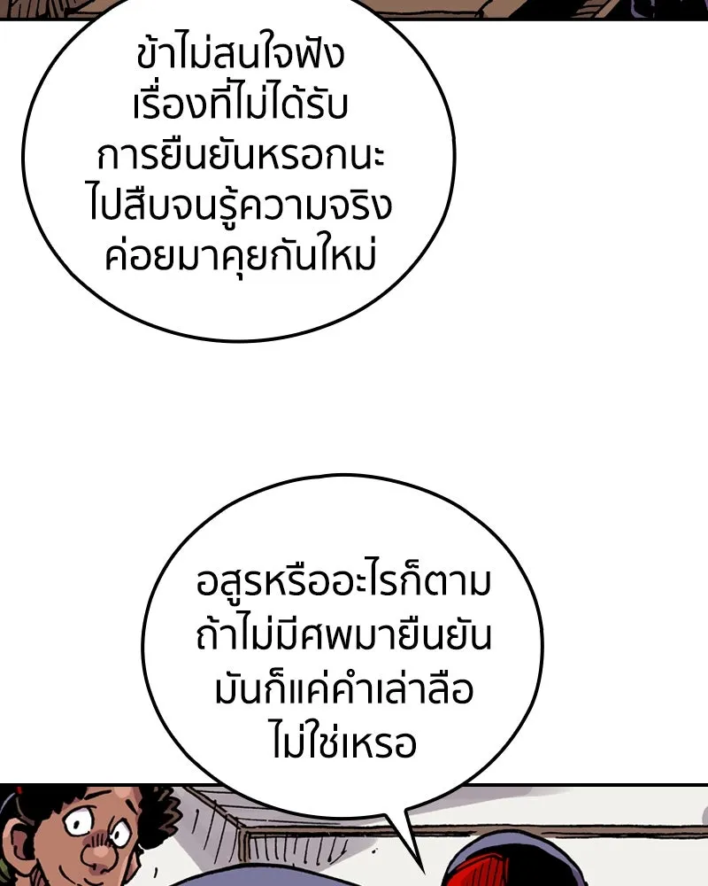 เคลวาเทส อสูรจอมราชัน ตอนที่ 74 พันธมิตรใหม่ รูปที่ 8