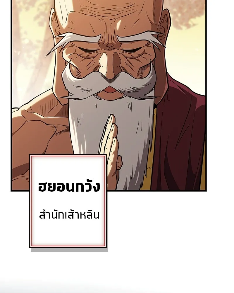 สุดยอดเทรนเนอร์แห่งยุทธภพ ตอนที่ 94 อยากรอดต้องฆ่า รูปที่ 8