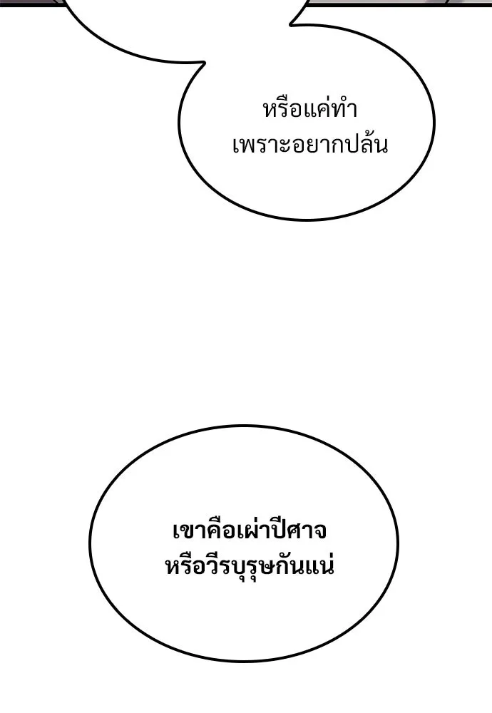 วิถีชาวนาของราชาปีศาจ ตอนที่ 30 รูปที่ 95