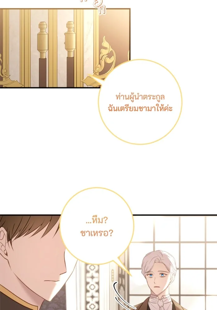 ตัวร้ายอย่างฉันขออยู่อย่างสงบ ตอนที่ 23 รูปที่ 41