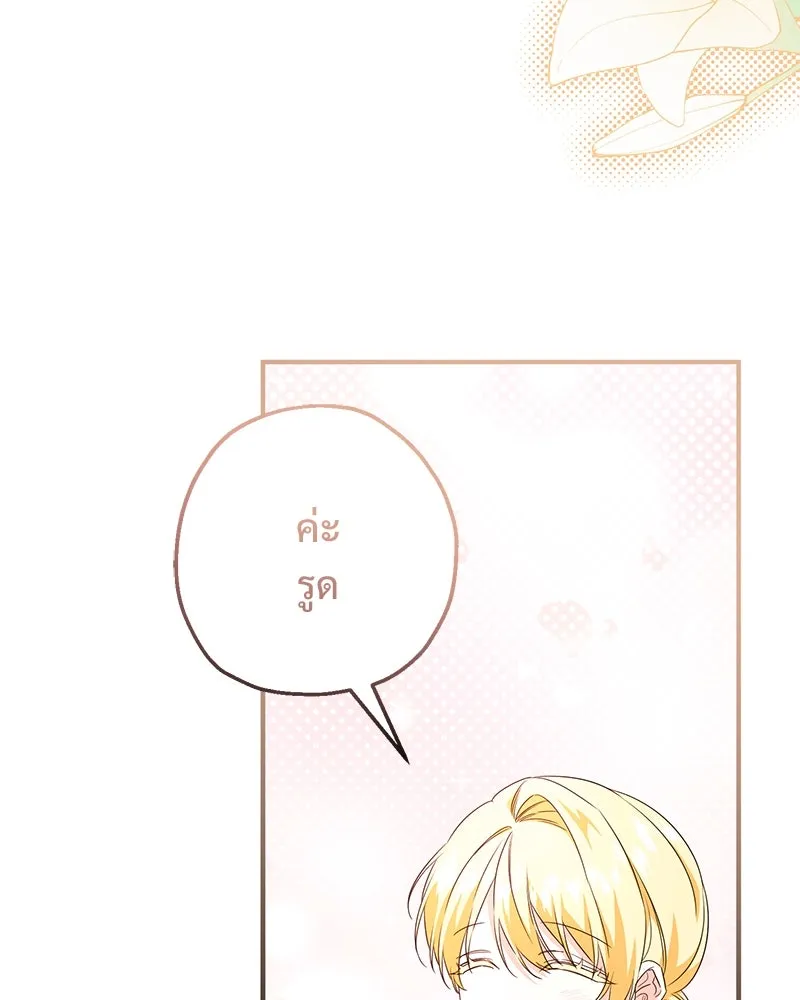 อนาคตพบรัก ตอนที่ 15 รูปที่ 50