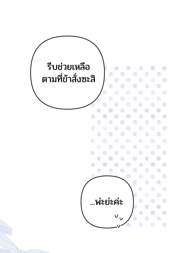 หนูน้อยทรราช ตอนที่ 122 รูปที่ 49