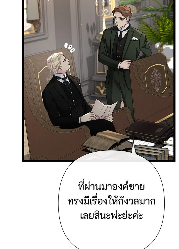 องค์ชายผู้อื้อฉาว ตอนที่ 106 รูปที่ 16