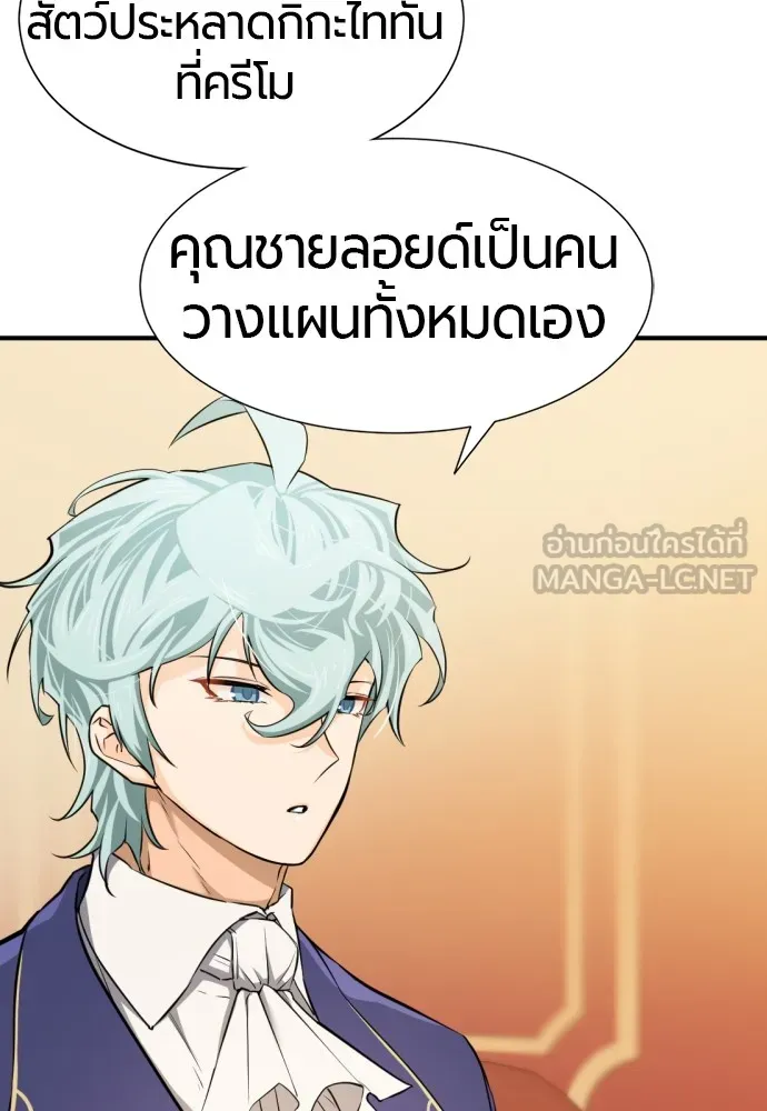 ยอดสถาปนิกผู้พิทักษ์อาณาจักร ตอนที่ 39 รูปที่ 99