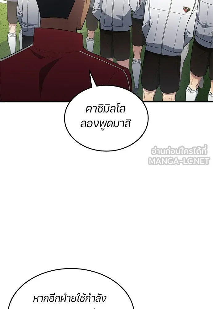 นักเตะแข้งสวรรค์ ตอนที่ 105 (จบซีซัน) รูปที่ 33