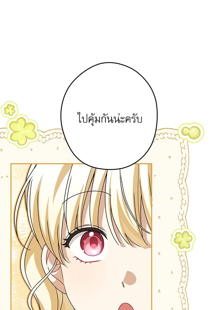 ครอบครัวตัวร้ายปล่อยฉันไปเถอะ ตอนที่ 59 รูปที่ 97