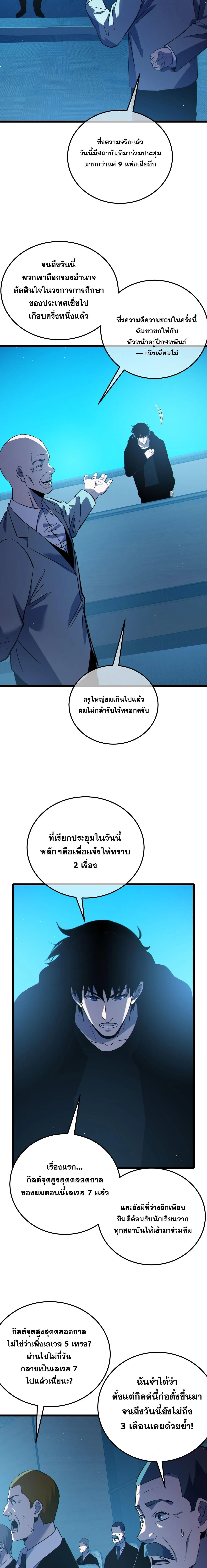 My Passive Skills Are Invincible จ_ต_อ_กคร_ง พร_อมสก_ลต_ดต_วไร_เท_ยมทาน ตอนที่ ตอนที่ 121 รูปที่ 15