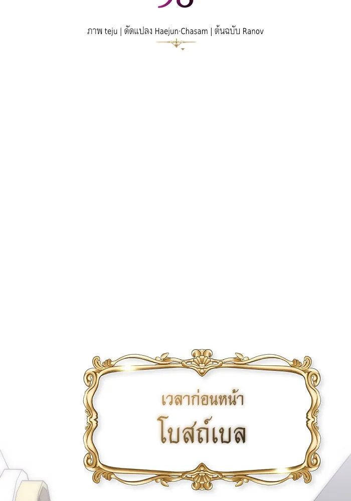 บุตรีดยุกขอไม่แต่งงานbrกับหนุ่มในฝัน ตอนที่ 98 รูปที่ 26