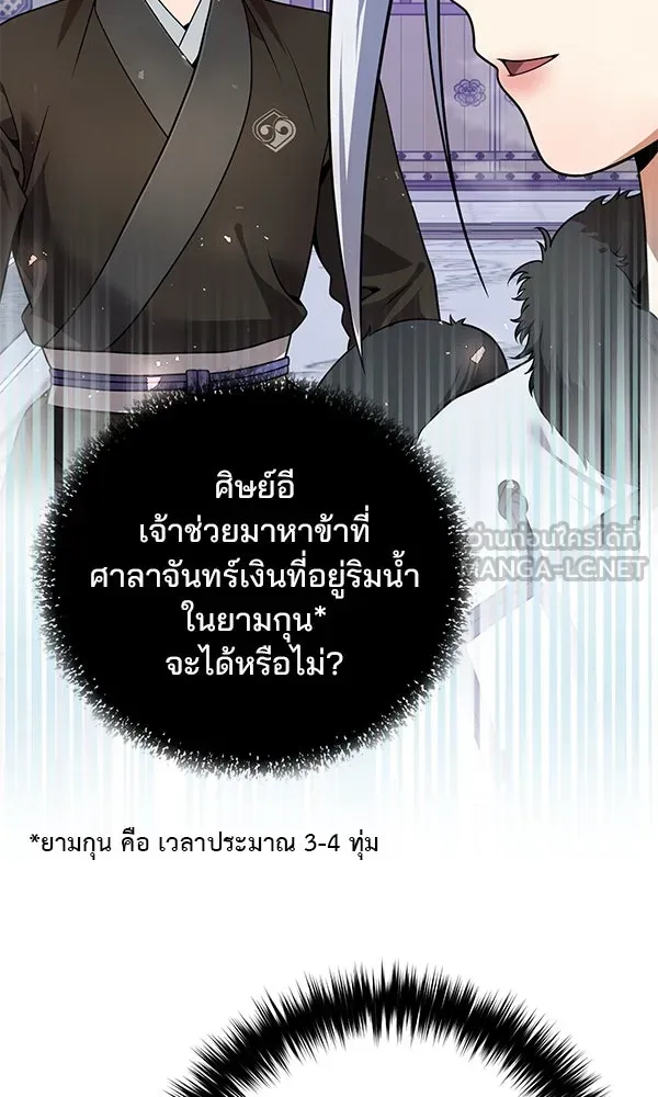 พอแล้วขันที อยากมีเจ้าโลก ตอนที่ 40 รูปที่ 69