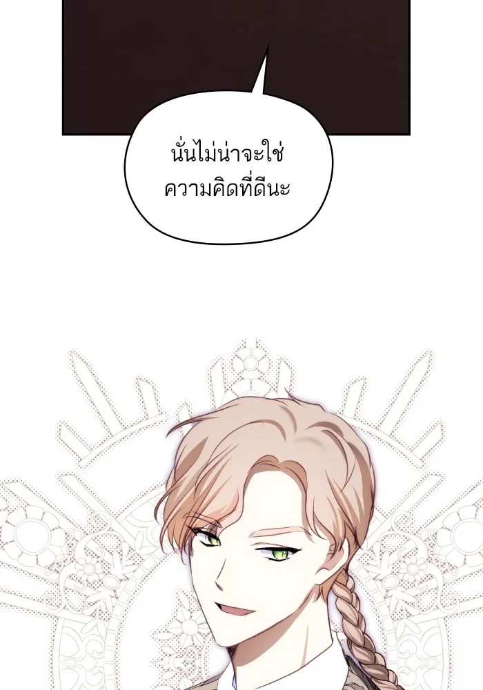 บุตรสาวของดยุกปีศาจ ตอนที่ 91 รูปที่ 76