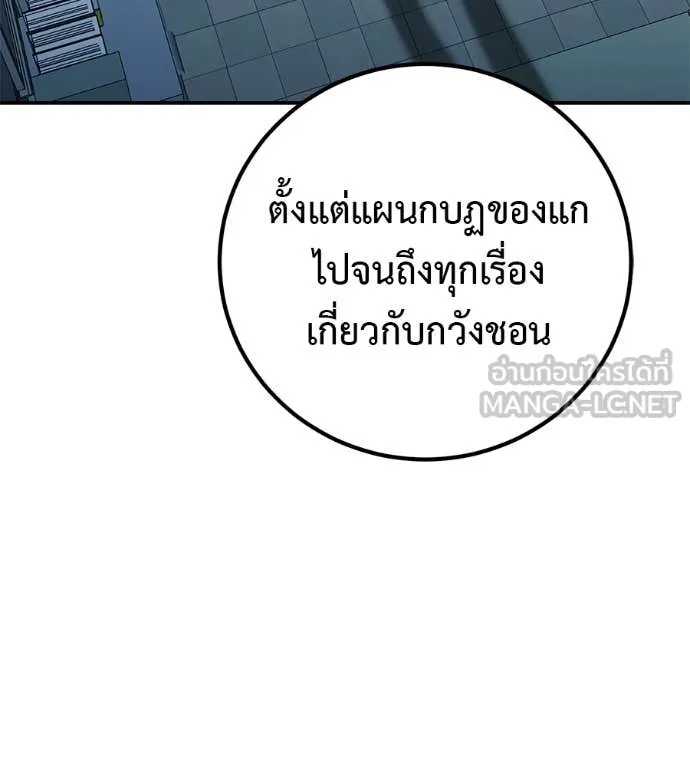 เรียกฉันว่าพระเจ้า ตอนที่ 58 รูปที่ 112