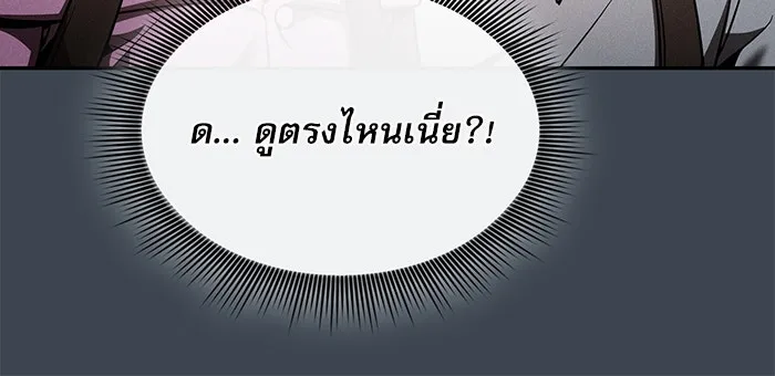 นักดาบอัจฉริยะจากอะคาเดมี ตอนที่ 5 รูปที่ 133